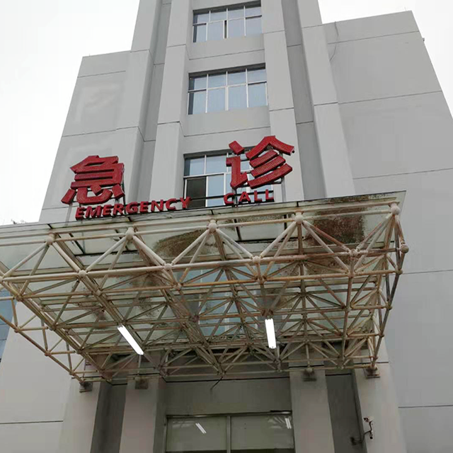 廣西醫科大學第二附屬醫院